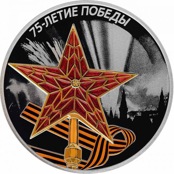 3 rubl Stříbrná mince 75 let vítězství 2. světová válka v barvě